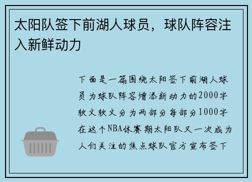 太阳队签下前湖人球员，球队阵容注入新鲜动力