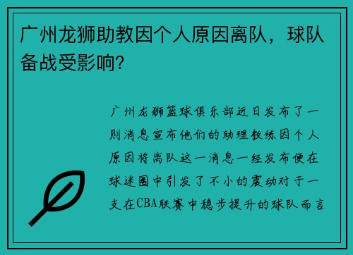广州龙狮助教因个人原因离队，球队备战受影响？