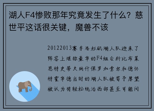 湖人F4惨败那年究竟发生了什么？慈世平这话很关键，魔兽不该