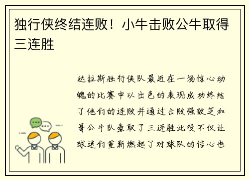 独行侠终结连败！小牛击败公牛取得三连胜