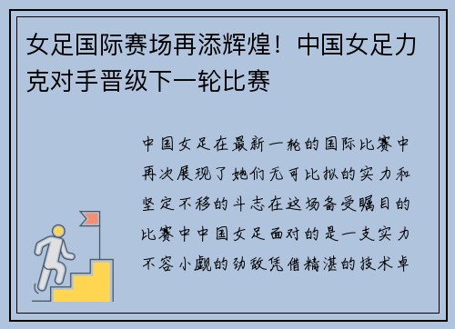 女足国际赛场再添辉煌！中国女足力克对手晋级下一轮比赛