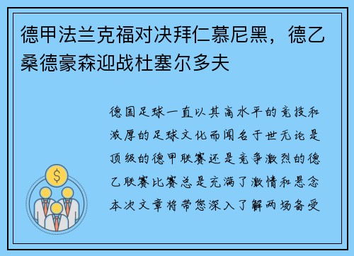 德甲法兰克福对决拜仁慕尼黑，德乙桑德豪森迎战杜塞尔多夫