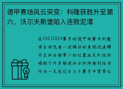 德甲赛场风云突变：科隆获胜升至第六，沃尔夫斯堡陷入连败泥潭