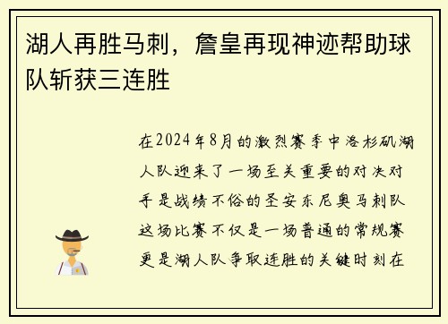 湖人再胜马刺，詹皇再现神迹帮助球队斩获三连胜