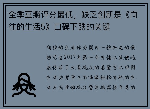 全季豆瓣评分最低，缺乏创新是《向往的生活5》口碑下跌的关键