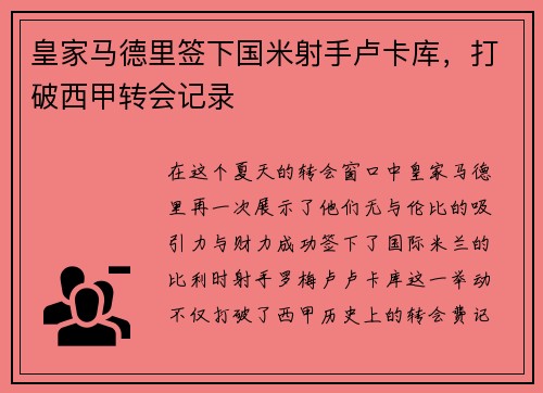 皇家马德里签下国米射手卢卡库，打破西甲转会记录