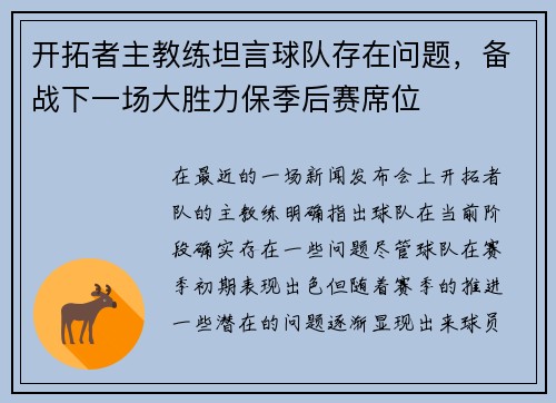 开拓者主教练坦言球队存在问题，备战下一场大胜力保季后赛席位