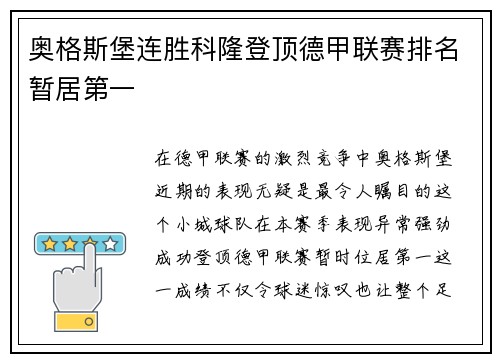 奥格斯堡连胜科隆登顶德甲联赛排名暂居第一