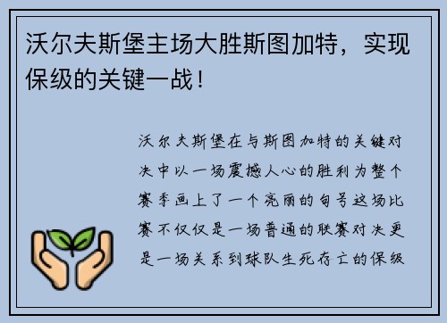 沃尔夫斯堡主场大胜斯图加特，实现保级的关键一战！