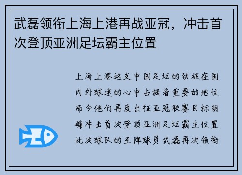 武磊领衔上海上港再战亚冠，冲击首次登顶亚洲足坛霸主位置