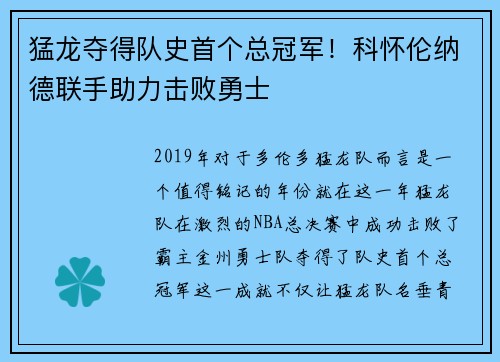 猛龙夺得队史首个总冠军！科怀伦纳德联手助力击败勇士