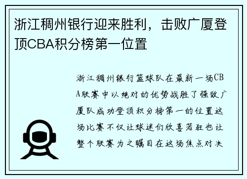 浙江稠州银行迎来胜利，击败广厦登顶CBA积分榜第一位置