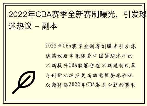 2022年CBA赛季全新赛制曝光，引发球迷热议 - 副本