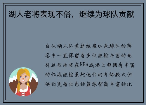 湖人老将表现不俗，继续为球队贡献