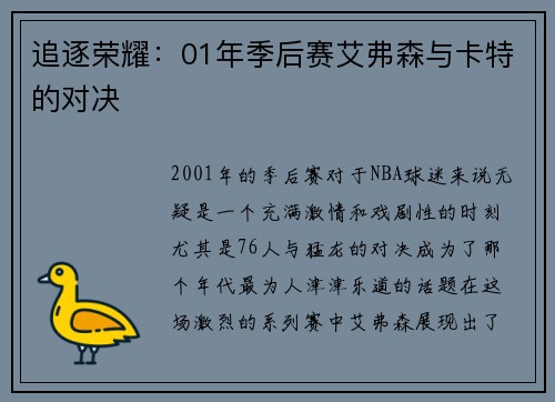 追逐荣耀：01年季后赛艾弗森与卡特的对决