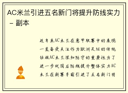 AC米兰引进五名新门将提升防线实力 - 副本