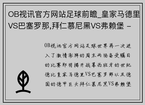 OB视讯官方网站足球前瞻_皇家马德里VS巴塞罗那,拜仁慕尼黑VS弗赖堡 - 副本