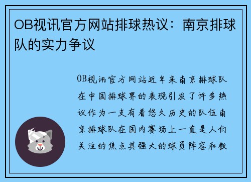 OB视讯官方网站排球热议：南京排球队的实力争议