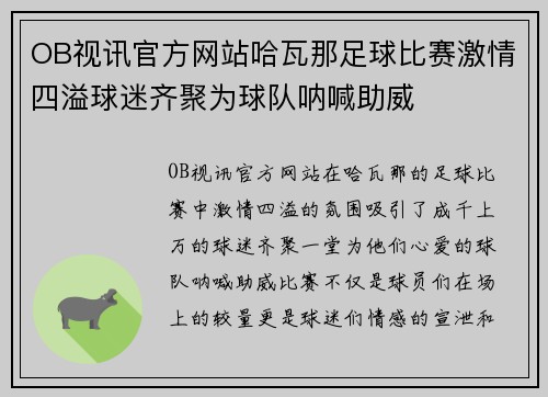 OB视讯官方网站哈瓦那足球比赛激情四溢球迷齐聚为球队呐喊助威