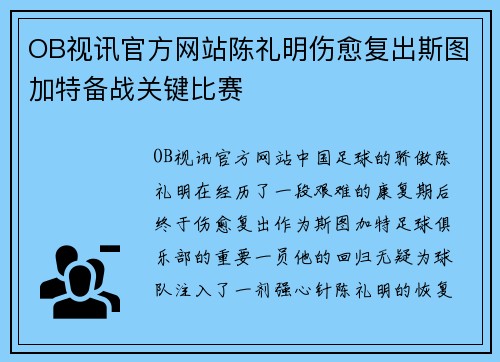 OB视讯官方网站陈礼明伤愈复出斯图加特备战关键比赛