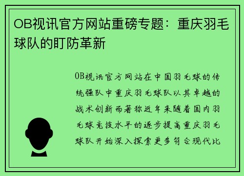 OB视讯官方网站重磅专题：重庆羽毛球队的盯防革新