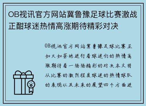 OB视讯官方网站冀鲁豫足球比赛激战正酣球迷热情高涨期待精彩对决