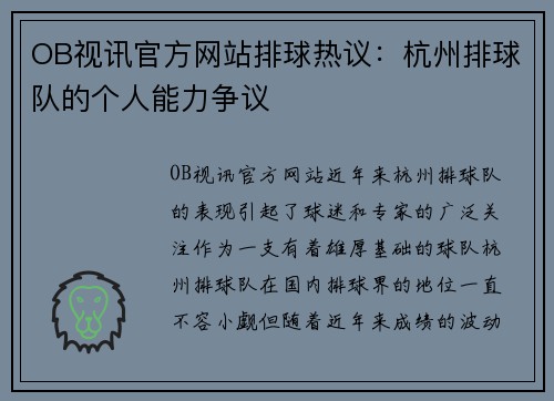 OB视讯官方网站排球热议：杭州排球队的个人能力争议